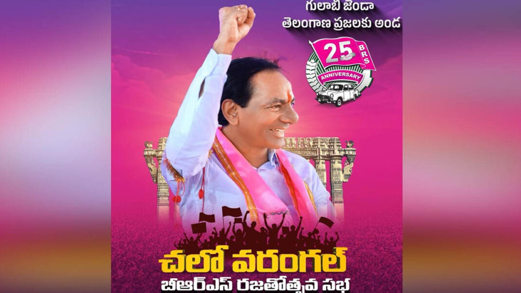 BRS Silver Jubilee Festival | నేడే బీఆర్​ఎస్​ రజతోత్సవ పండుగ..సభ నిర్వహణకు భారీగా ఏర్పాట్లు..రూట్​ మ్యాప్​ ఇదిగో..