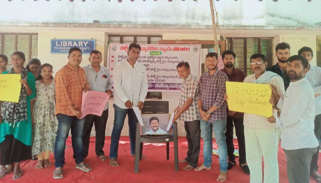 Parttime Lecturers | సీఎం మాట నిలబెట్టుకోవాలి..