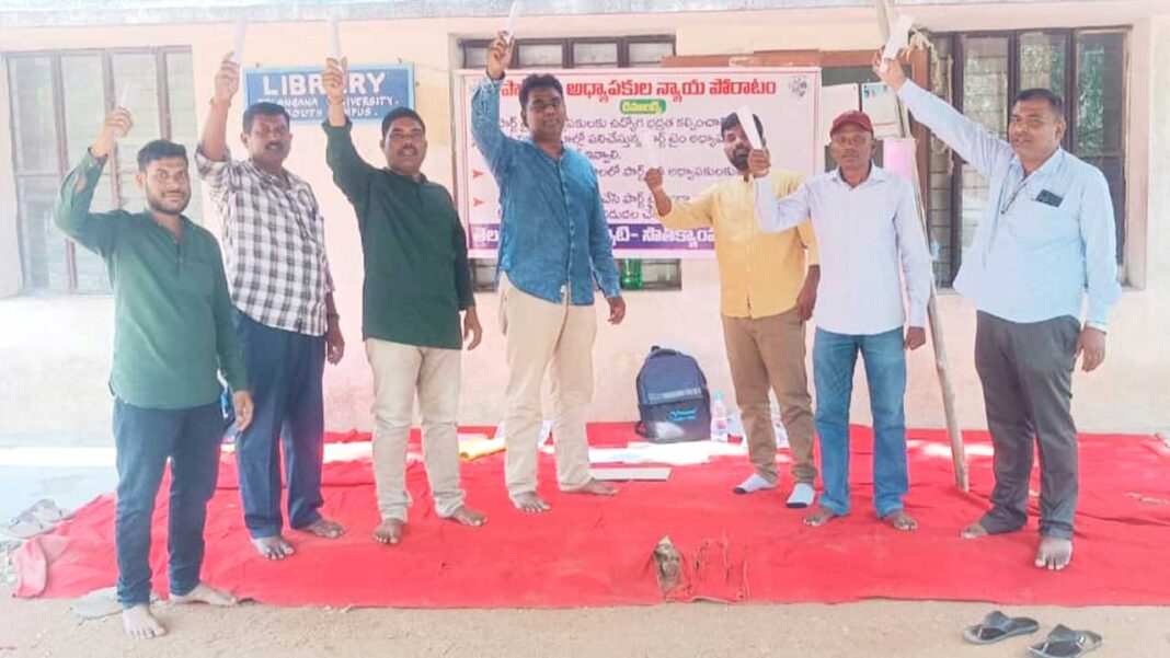 Part time professors | పార్ట్‌టైం ప్రొఫెసర్ల వినూత్న నిరసన