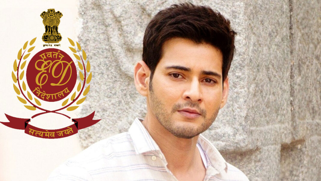 Mahesh Babu | ఈడీ విచారణకు హాజరు కాని మహేశ్​బాబు