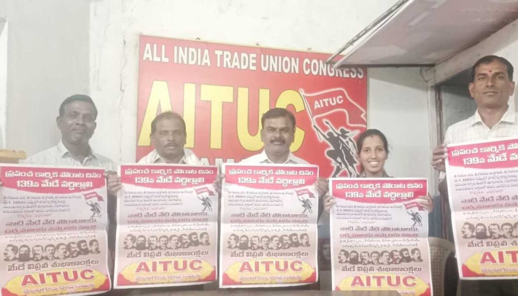 May Day | అమరవీరుల స్ఫూర్తితో మేడే