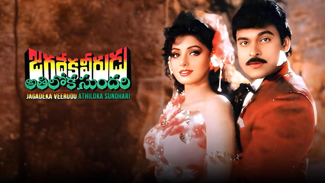 Jagadeka veerudu athiloka sundari