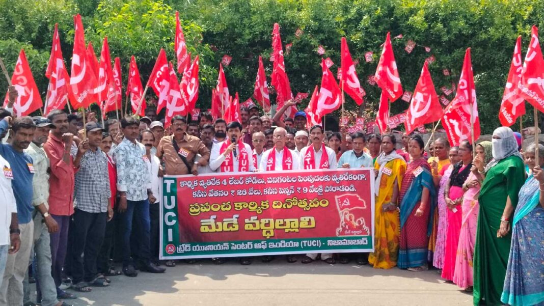 May Day | ఘనంగా మేడే