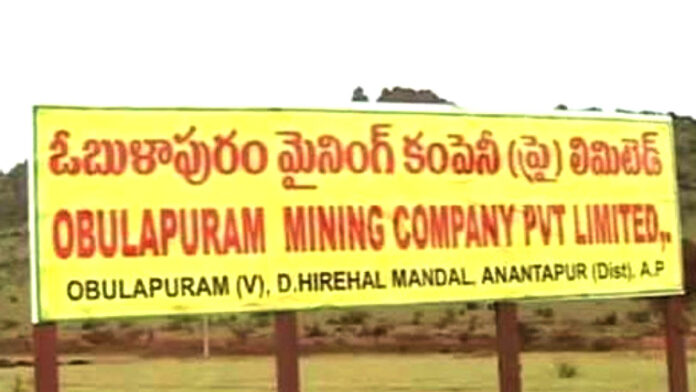 Illegal mining | గుట్టలు కొల్లగొట్టిన ఓఎంసీ.. అప్పట్లో సంచలనం సృష్టించిన కేసు