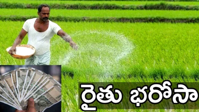 Rythu Bharosa