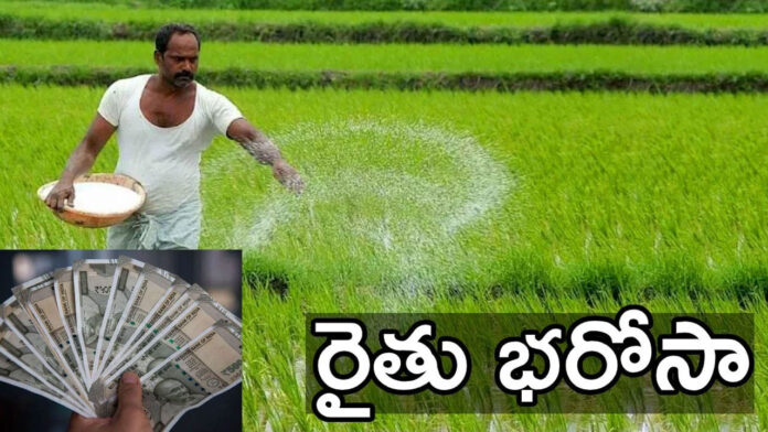 Rythu Bharosa