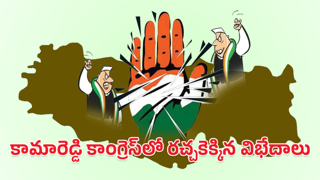 Kamareddy Congress