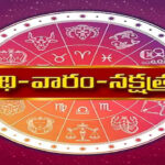 November 10 Panchangam | శుభమస్తు.. నేటి పంచాంగం November 10 Panchangam | శుభమస్తు.. నేటి పంచాంగం