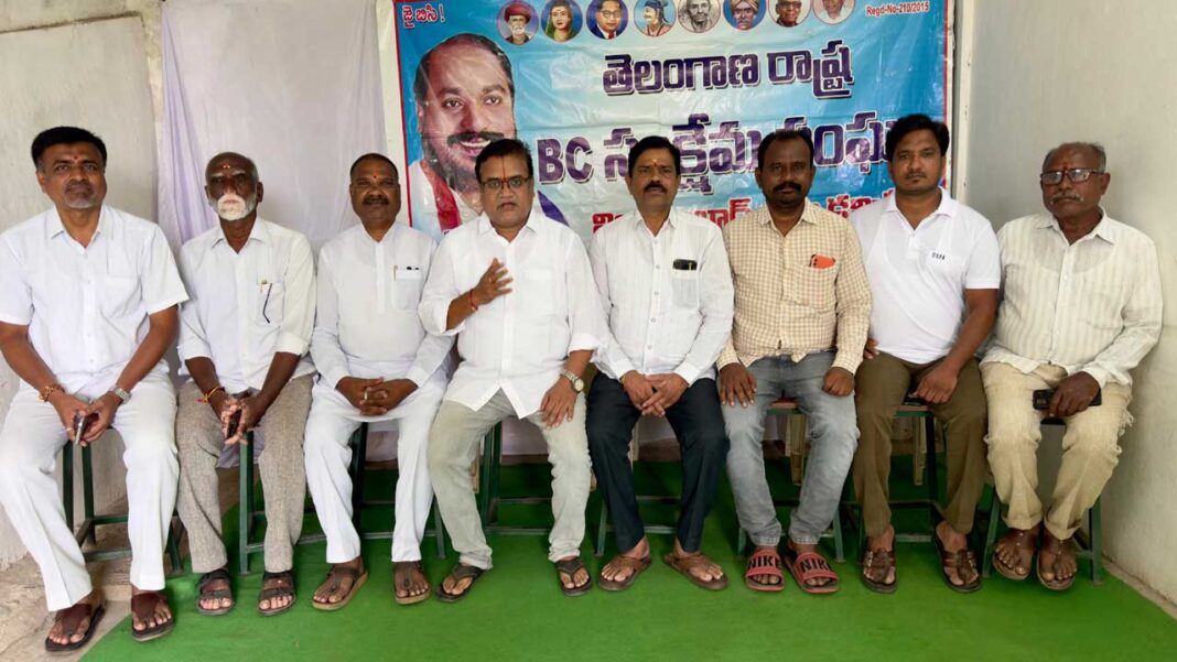 BC Sankshema Sangham