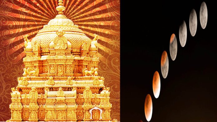Lunar eclipse | చంద్ర గ్రహణం.. శ్రీవారి ఆలయం మూసివేత.. ఎప్పుడంటే..