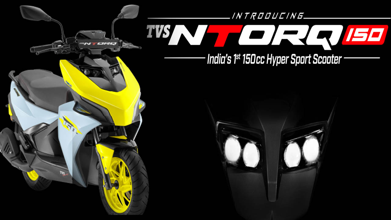 TVS NTORQ 150 | లాంచింగ్​.. ఫస్ట్​ హైపర్ స్పోర్ట్ స్కూటర్.. ప్రత్యేకతలు ఇవే..!