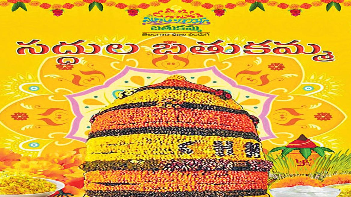 Sadhula Bathukamma | పూల రాశులు, సద్దుల సంబరం.. తెలంగాణ బతుకమ్మ వైభవం..