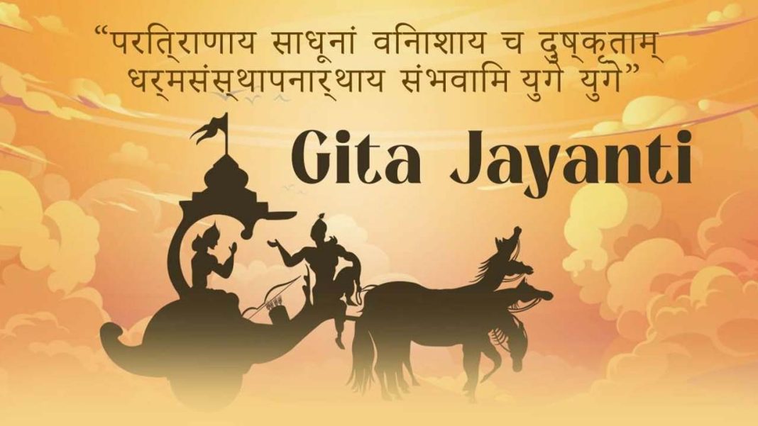 Gita Jayanti