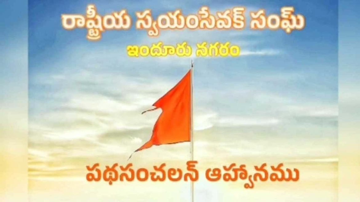 RSS Nizamabad