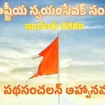 RSS Nizamabad | రేపు నగర పథ సంచలన్ RSS Nizamabad