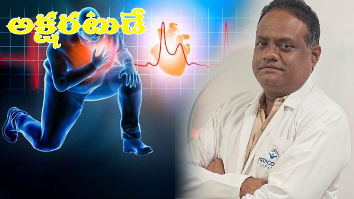 heart attack | అలెర్ట్​.. చలికాలంలో జాగ్రత్తలు తీసుకోకుంటే గుండెకు తీవ్ర ముప్పు.. డాక్టర్​ జగదీష్ చంద్రబోస్​