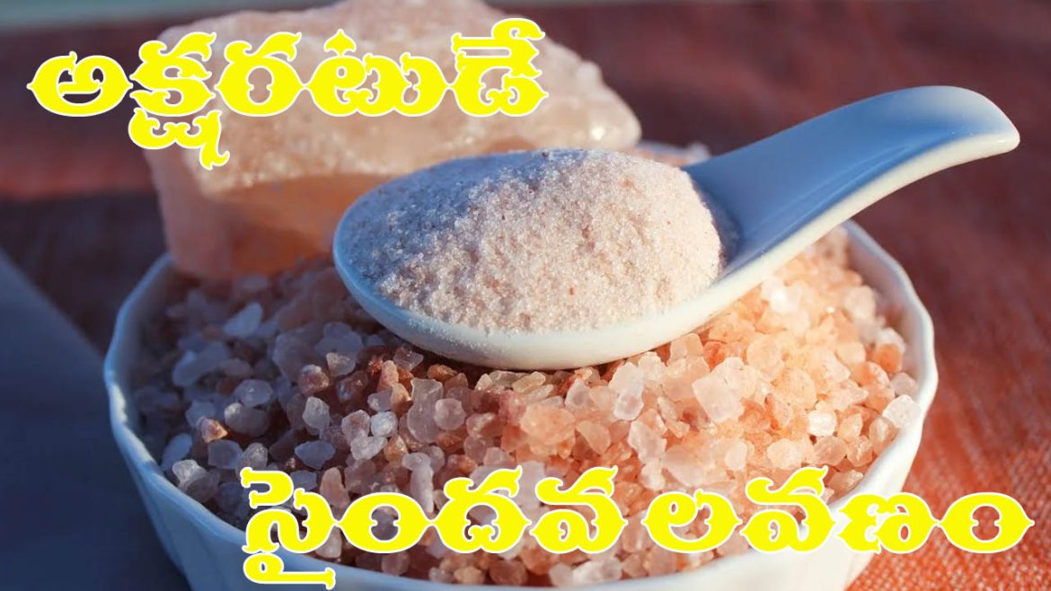 Rock Salt | రాక్ సాల్ట్‌తో ఈ అనారోగ్య సమస్యలకు చెక్ పెట్టండిలా..!